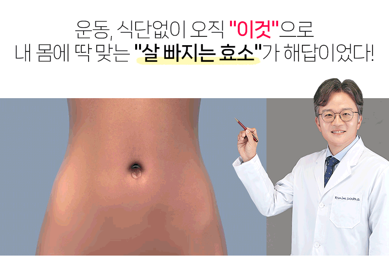살 빠지는 효소 소개 이미지