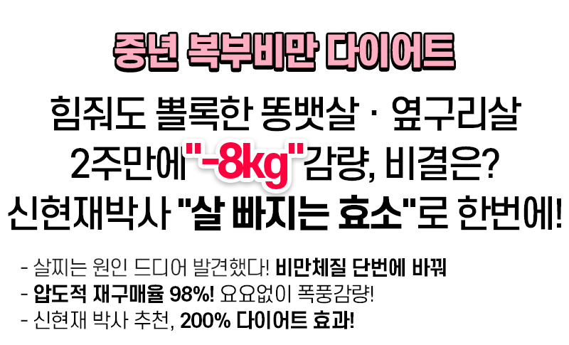 셀톡스 다이어트 메인 이미지